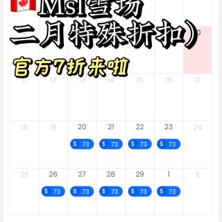 🇨🇦MSL雪场七折来啦_Readingw...