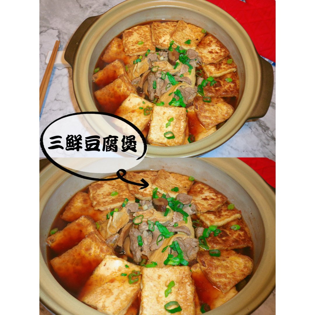 超入味 | 适合懒人的三鲜豆腐煲