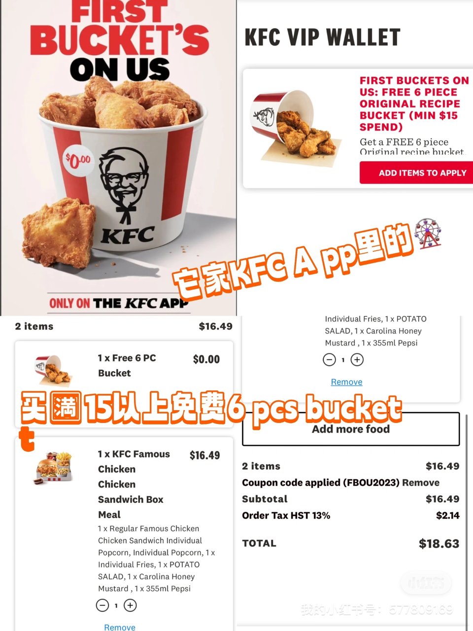 🇨🇦KFC买满15刀以上送6pcs bu...