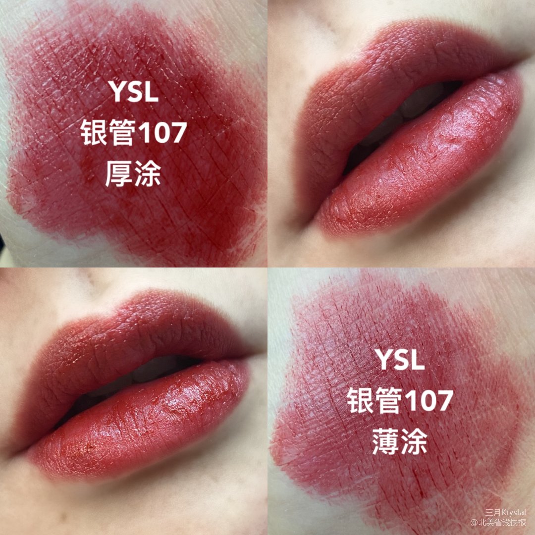 ysl银条107,111,112厚薄涂色|口红试色