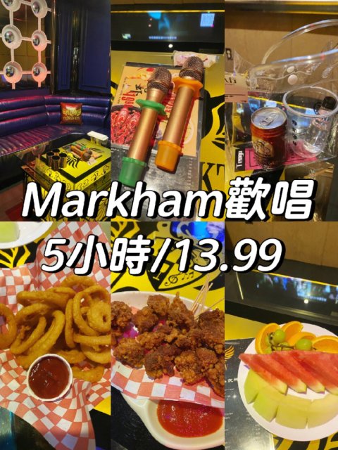 Markham歡唱5小時只要13.99還有飲料喝啊，我猜一定很多人跟我一樣不知道