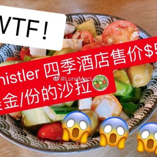 自己在家做【Whistler四季酒店卖$...