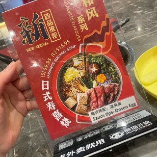 刘一手火锅出寿喜锅底啦～...