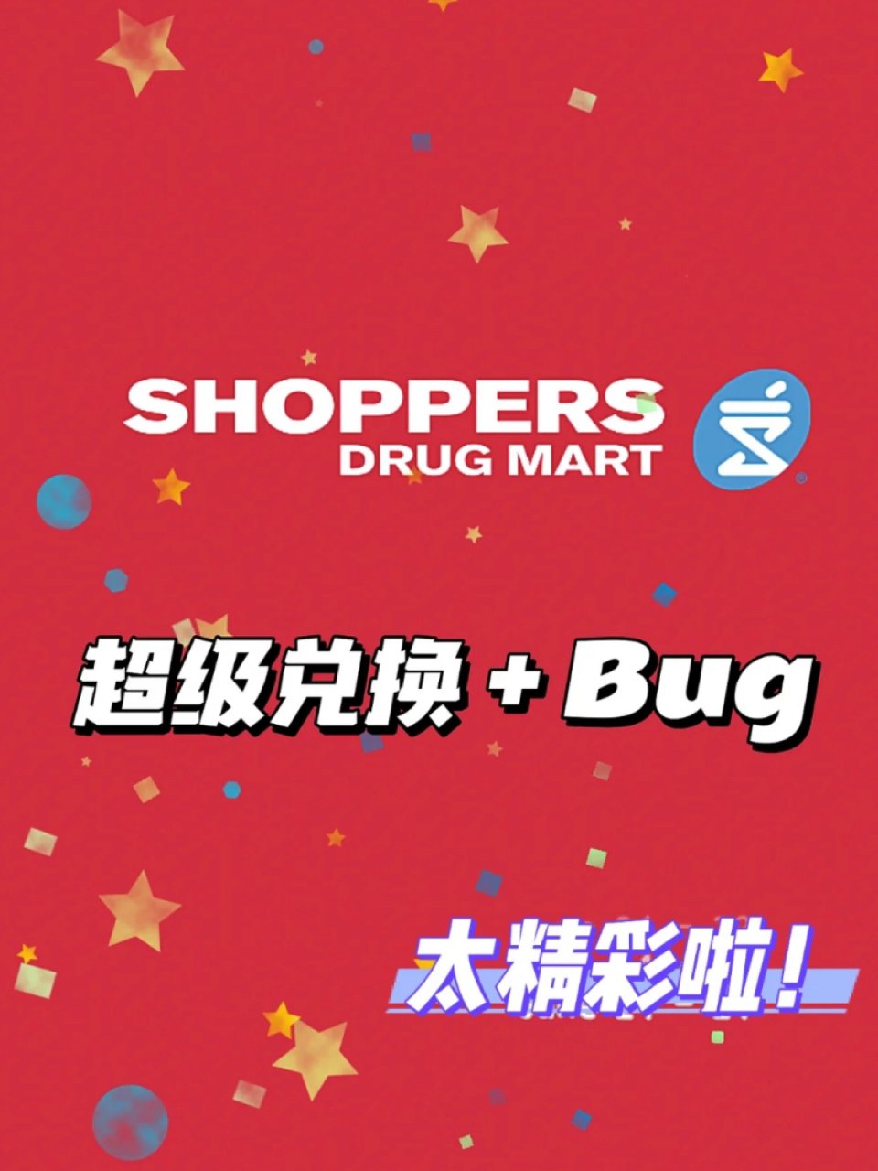 🔔本周Shoppers Bug 总结！算...