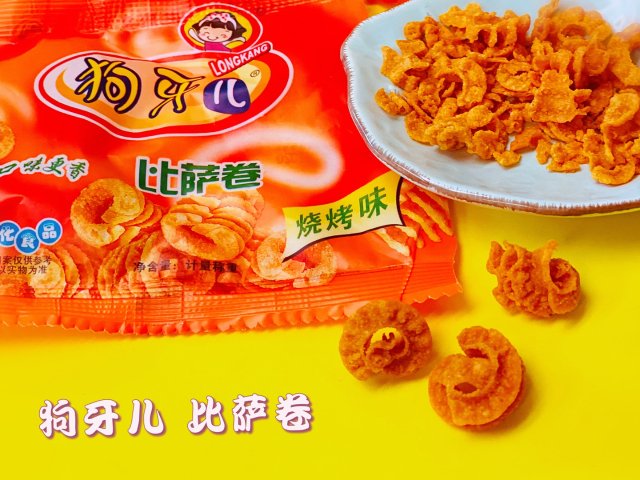 亚米怀旧零食:狗牙儿比萨卷