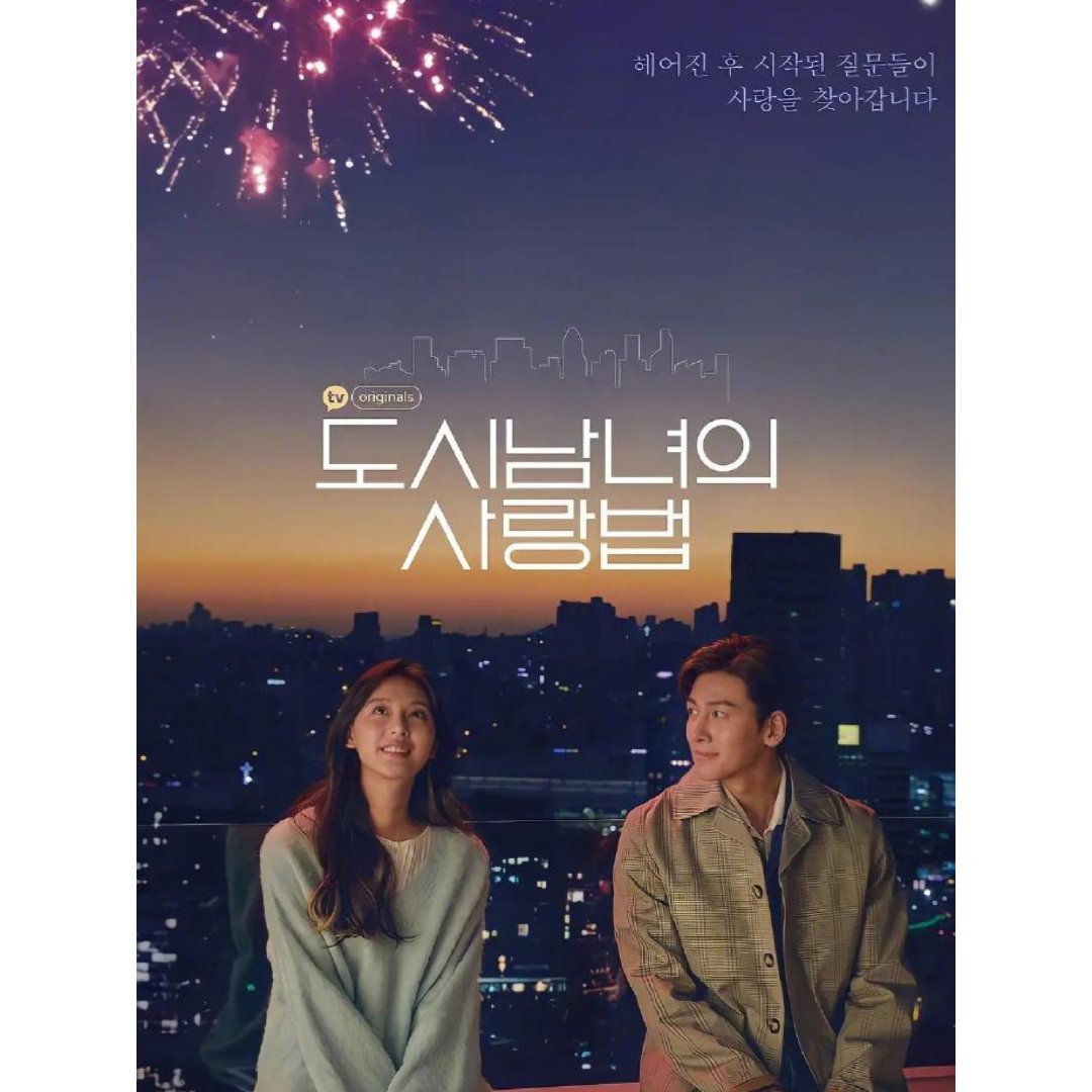 今天推荐一部在看的韩国电视剧 — 《都市男女的恋爱法则》   net