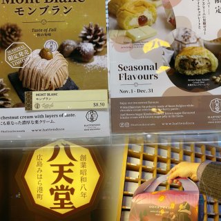 日式奶油包专门店八天堂三款秋日限定新品...