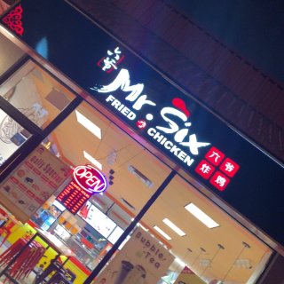 Mr.Six 六爷炸鸡 KFC劲脆鸡腿堡...