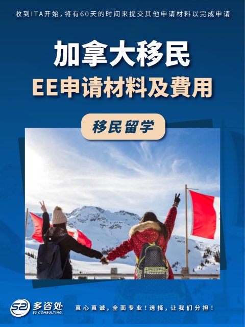 🇨🇦加拿大移民EE攻略 (申请材料📑及費用💰)