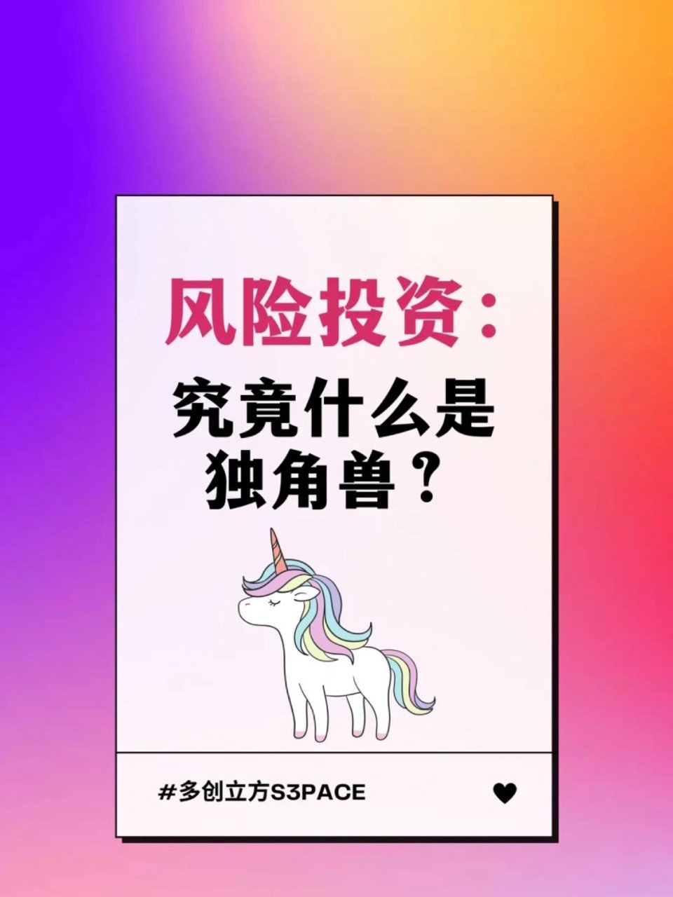 什么是独角兽❓初创公司估价超10亿🔥‼️...