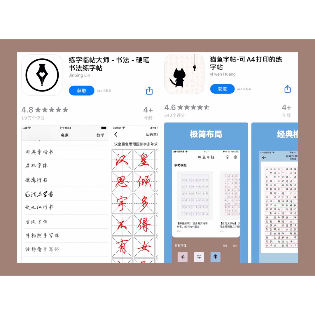 】电子字帖分享