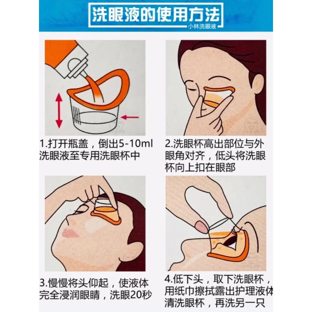 给眼睛洗个澡