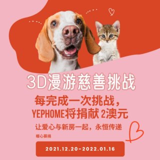 救助小动物｜YepHome 3D漫游慈善...