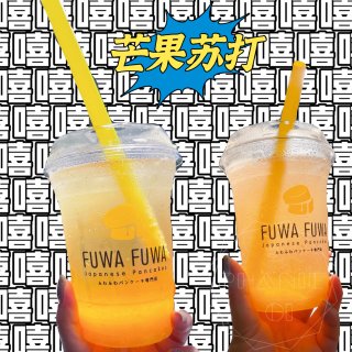 Fuwa Fuwa夏日芒果日式班戟六月来...
