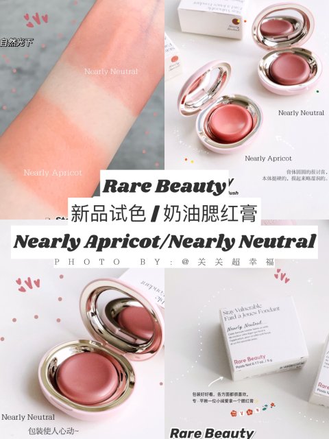 新品试色 | Rare Beauty奶油腮红膏试色