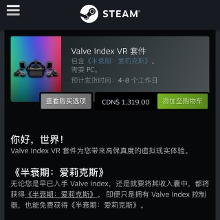 Steam 上的 Valve Index VR 套件