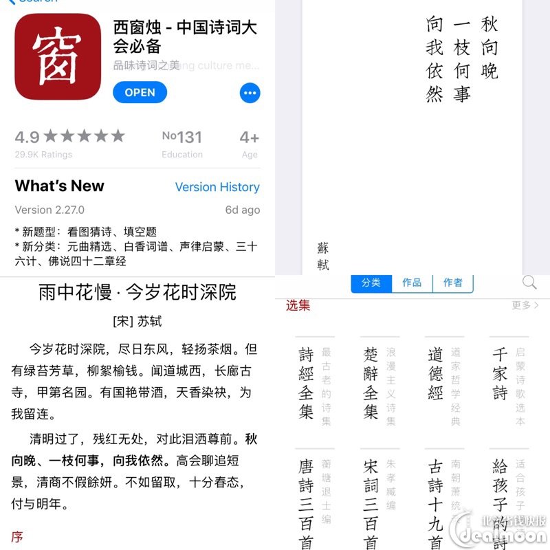 西窗烛 一款用来学习的app