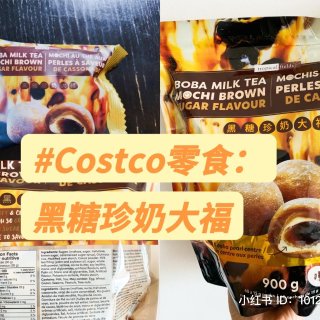 Costco零食：黑糖珍奶大福麻薯...