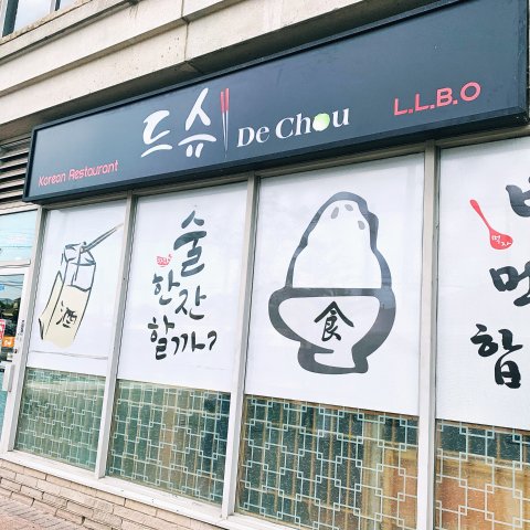 De Chou｜韩国人都去的韩国料理店，那应该不会错～