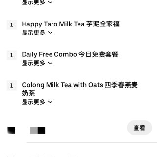 Uber eats X 书亦烧仙草🧋薅羊...