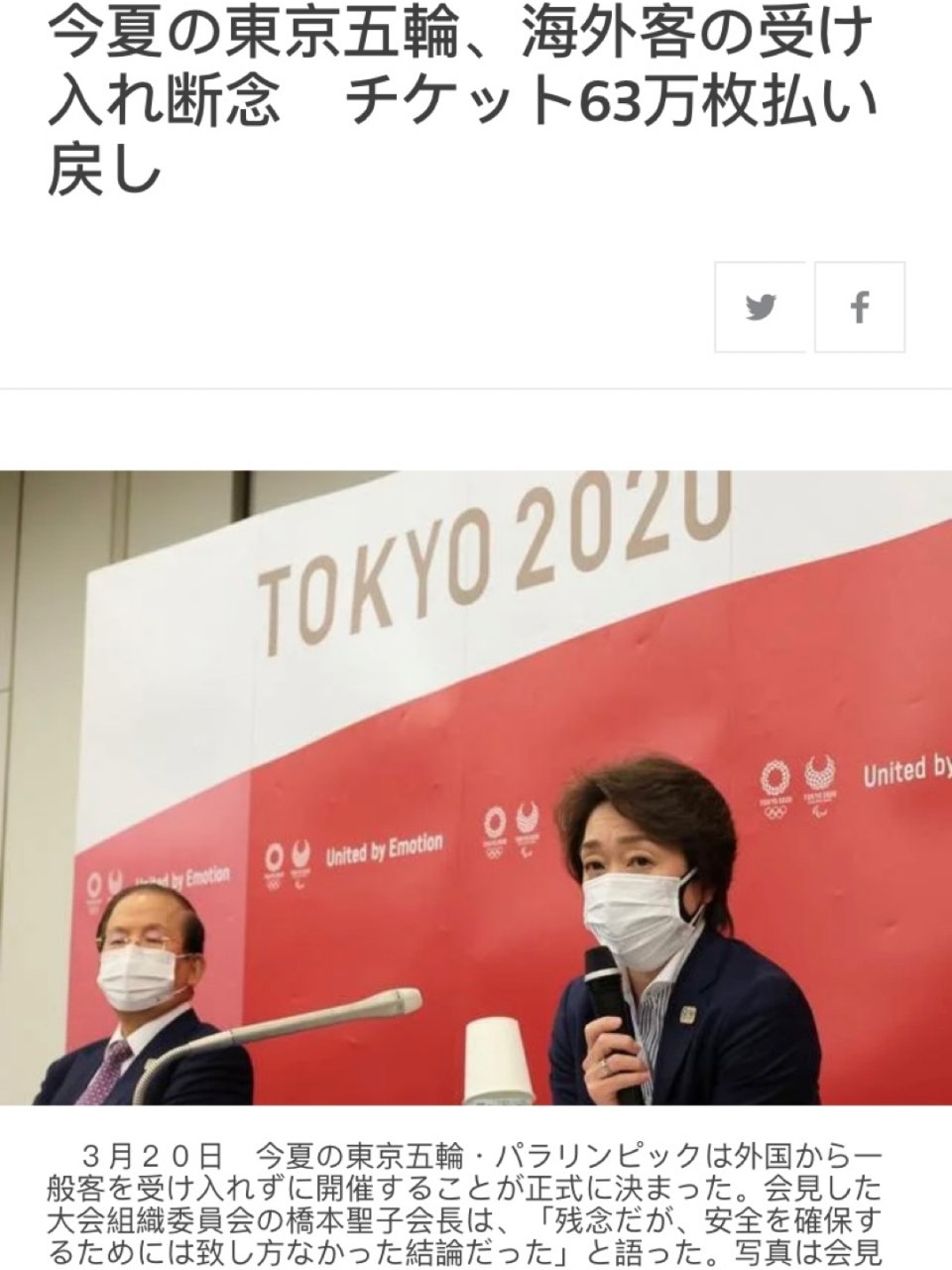 最新更新！东京2021奥运会拒绝禁止观众...