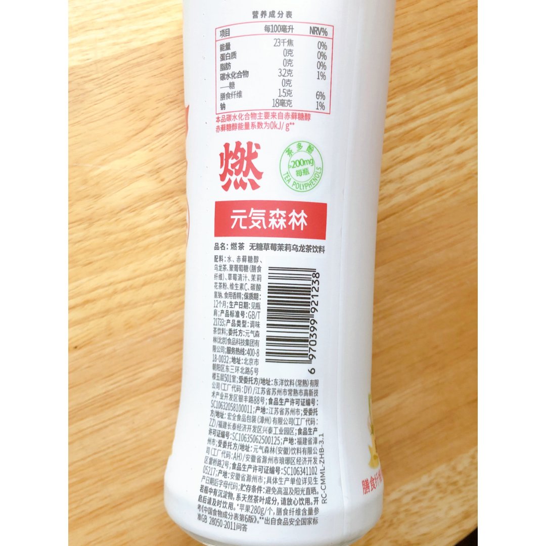 元气森林 草莓味燃茶 500ml|oscart