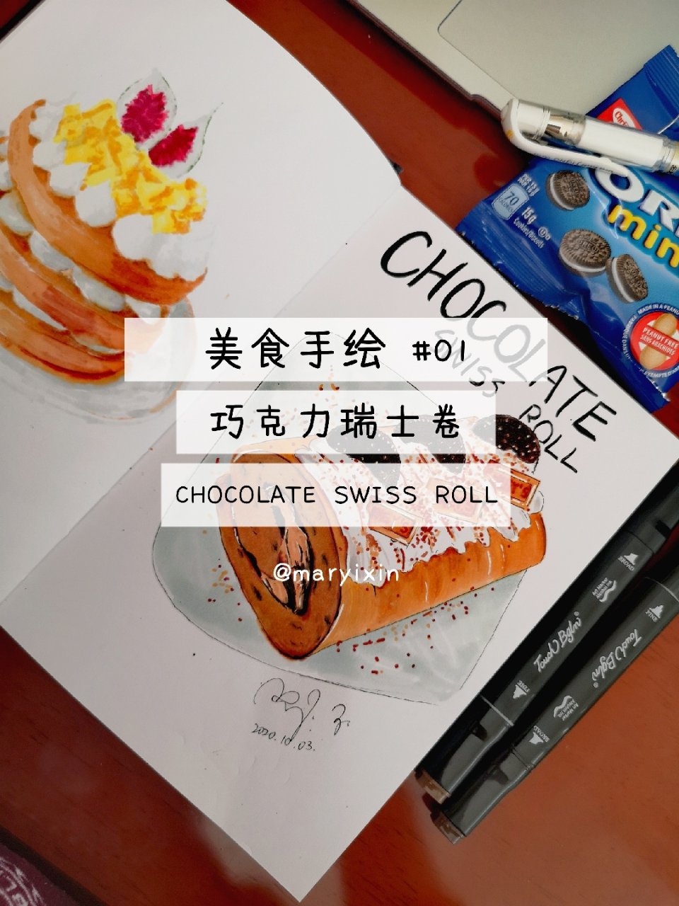 【100张美食手绘打卡 | 01】巧克力...