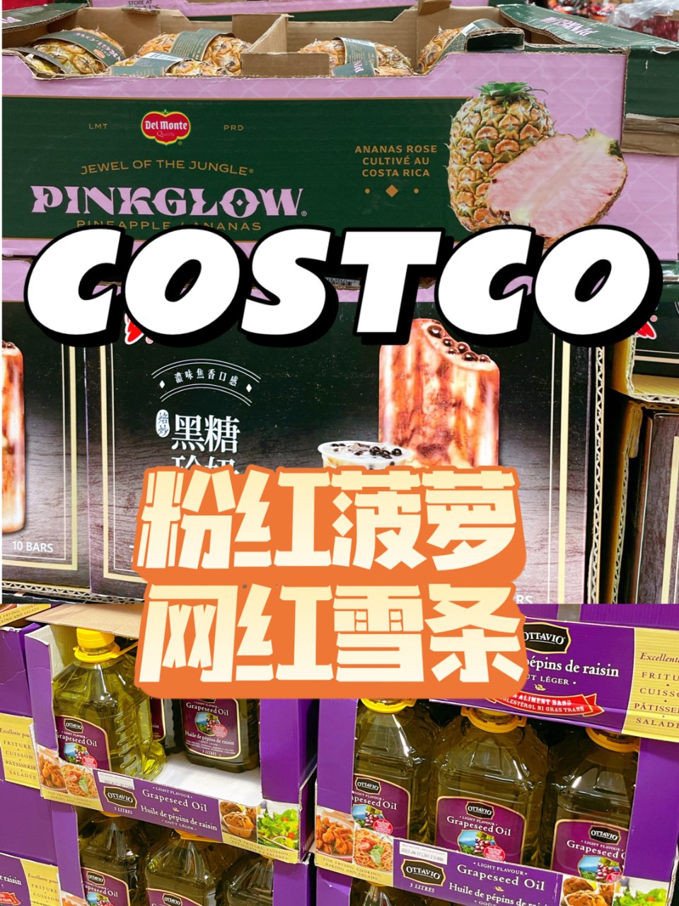 网红粉红菠萝、黑糖珍奶冰棒Costco也...