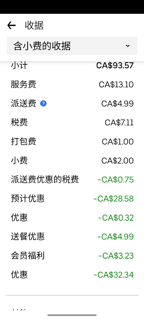 Costco+uber的羊毛太省钱了