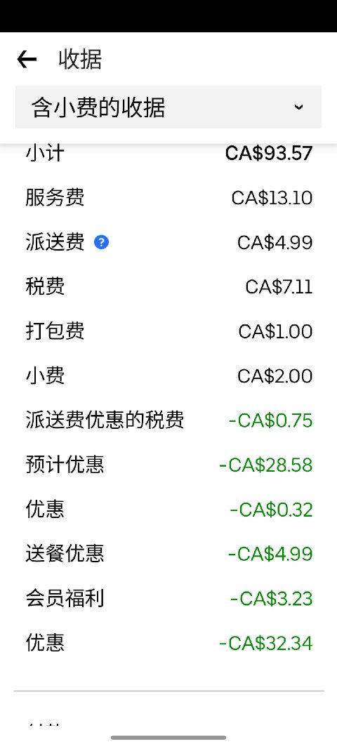 成功蓐到Costco+uber的羊毛