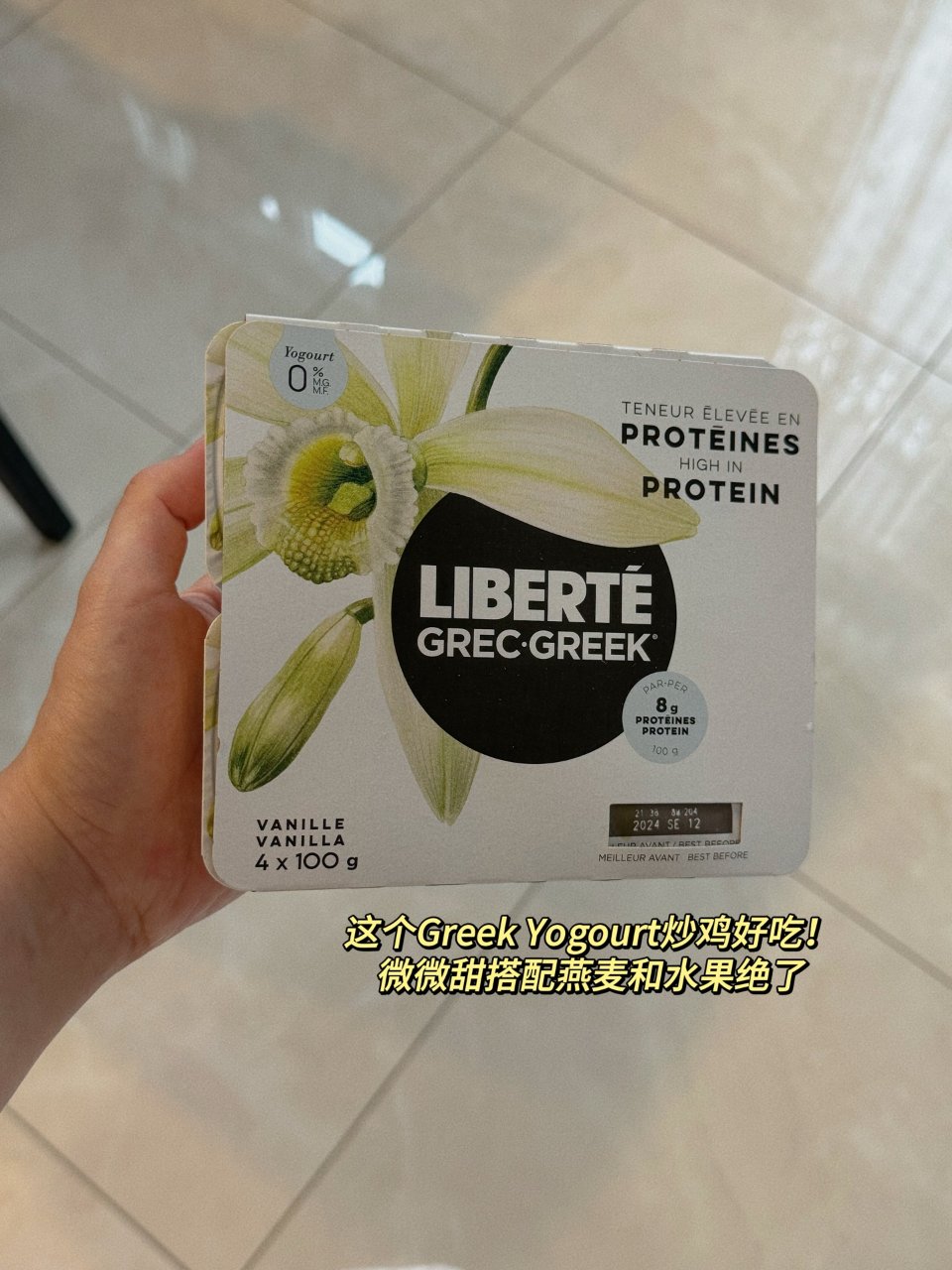 好喝的希腊酸奶分享！Liberte香草味...