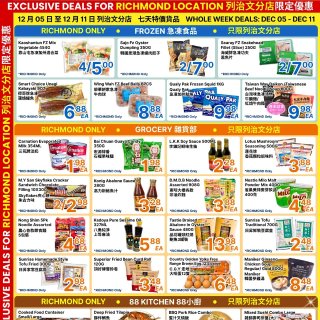 88超市本周特价🤩12月05日至12月1...