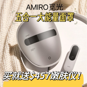 还你妈生皮✨Amiro觅光 新品大促！五合一大能量面罩$350