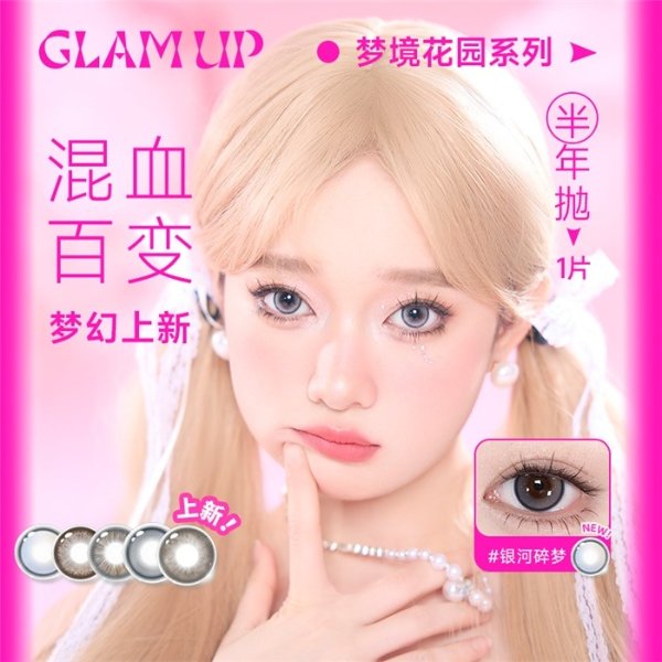 GLAM UP梦境花园水凝胶彩色隐形眼镜半年抛1片装