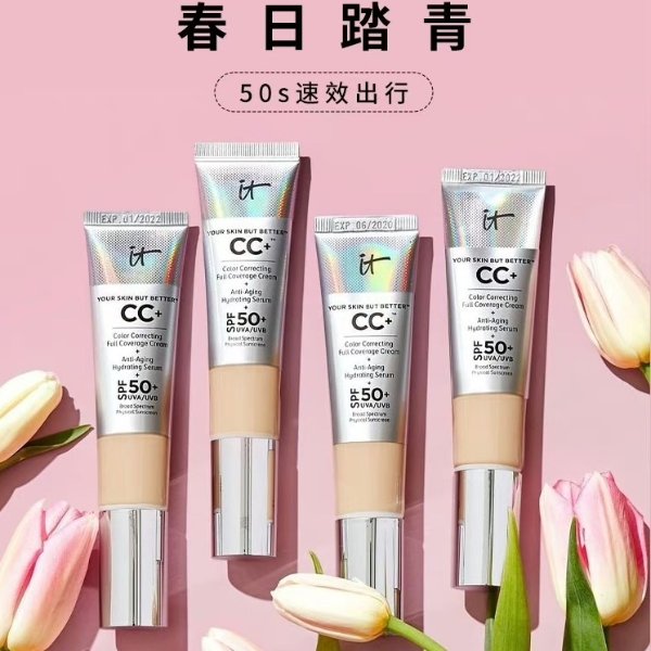 小银管CC粉底霜 SPF50