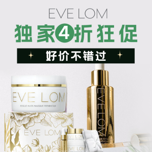 独家抽奖：EVE LOM 闪促来袭！£55收价值£150奢华套装