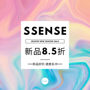 SSENSE 新品大促✨全场8.5折