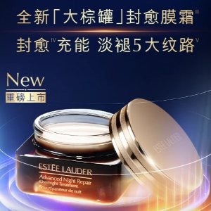 Estee Lauder直减$100全新「大棕罐」封愈膜霜