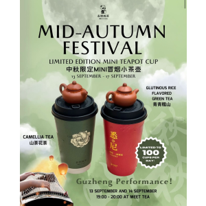 悉尼 春熙悦茶 9月13日-17日送中秋限定mini冒烟小茶壶🫖