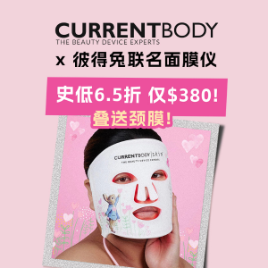 最后1天❗超绝6.5折！Currentbody x 彼得兔联名LED面膜仪