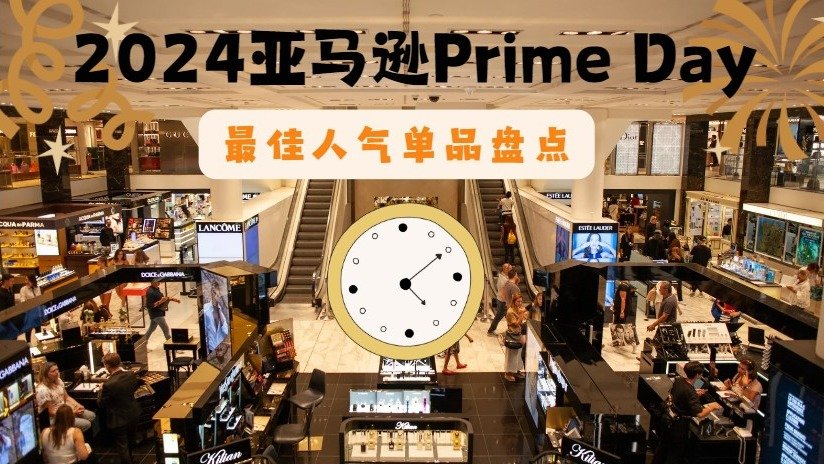 2024澳洲亚马逊Prime Day 购物攻略 - 最佳优惠贴士及人气单品盘点