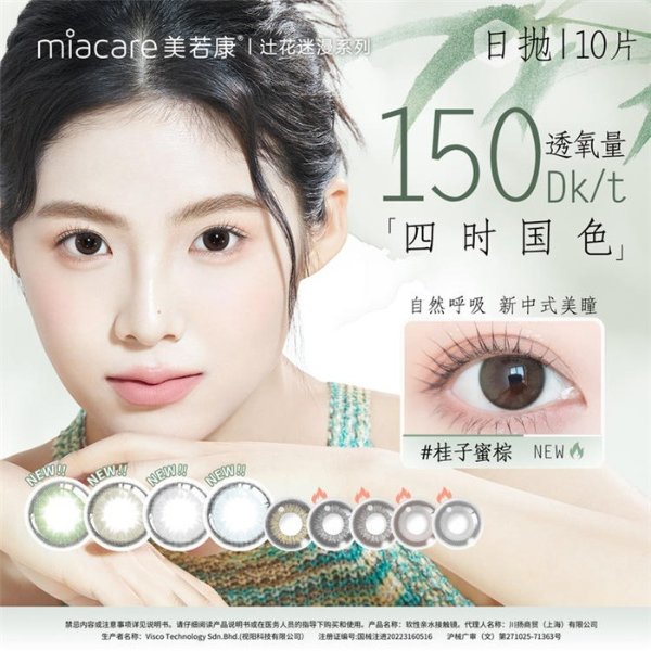 Miacare美若康 绽美硅水凝胶 日抛10片装