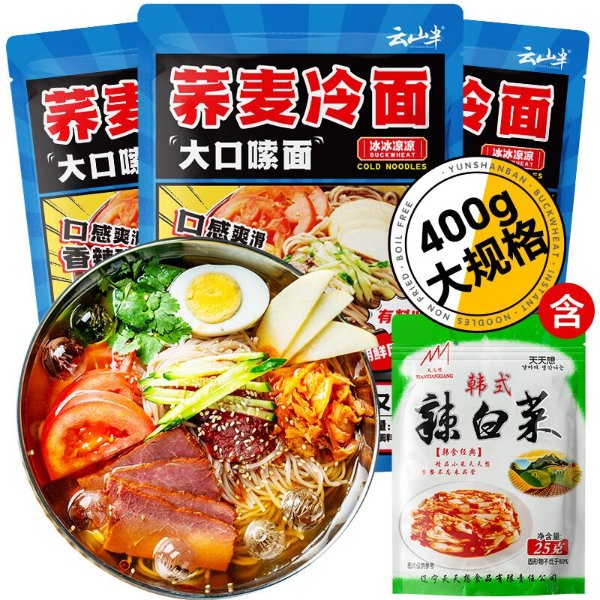 云山半荞麦冷面含料包400g*3包