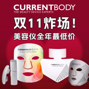 Currentbody 双11炸场💥今年蕞低！4in1直接8折+送面膜