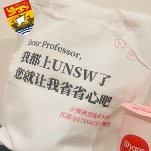 UNSW校园【逢考必过】版Tote包🆓澳洲省钱快报免费发