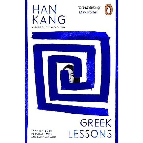 韩江 Greek Lessons