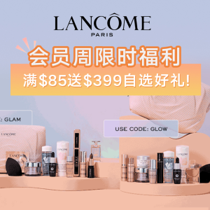 会员限时福利🎉Lancome 满$85送$399自选豪礼！共12件！