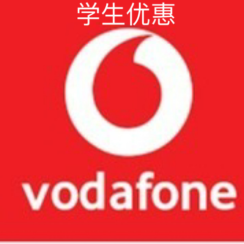 $60/月即可获得500GB流量Vodafone 学生优惠汇总，iPhone、iPad零首付购合约机