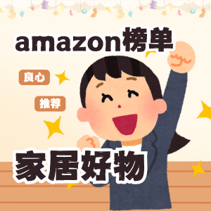 amazon热销榜单之家居好物篇 戴森V8吸尘器$399