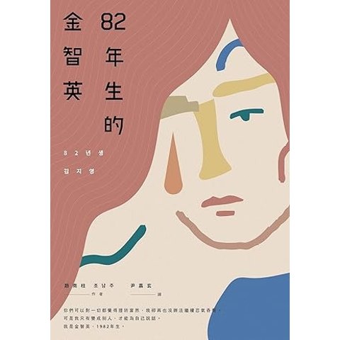 赵南柱 82年生的金智英 【亚洲电影超佳女主】